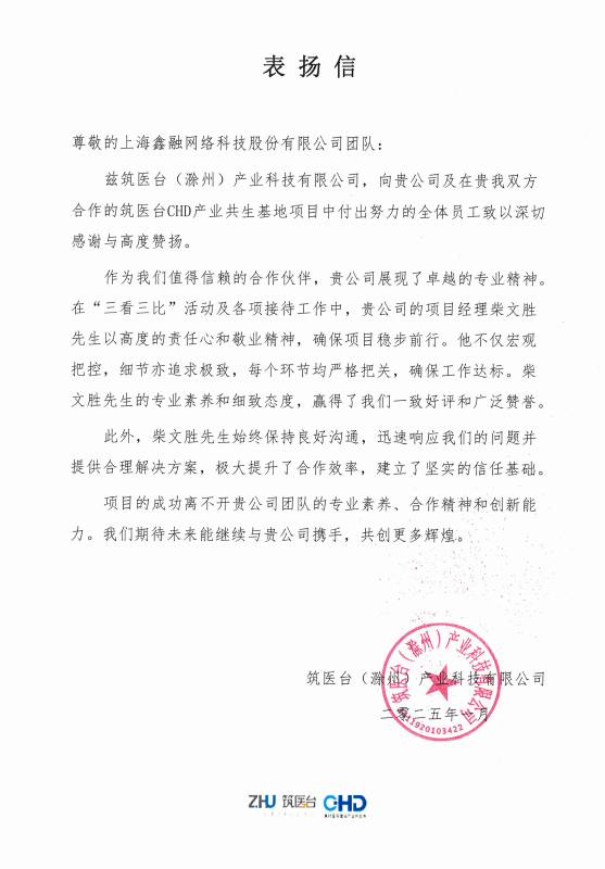 築醫(yī)台表揚信.png